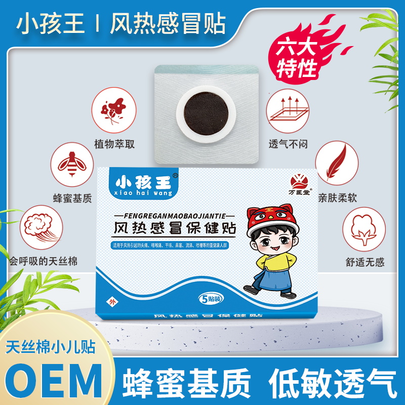 小孩王风热感冒贴 硅凝胶托贴 小儿蜂蜜贴定制