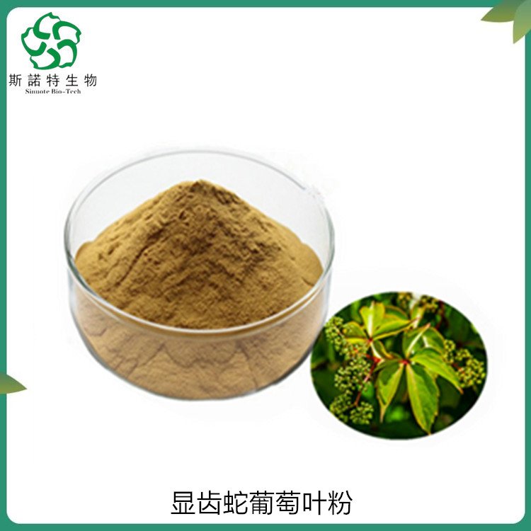 藤茶提取物 浓缩粉 显齿蛇葡萄叶萃取 速溶 规格可定制