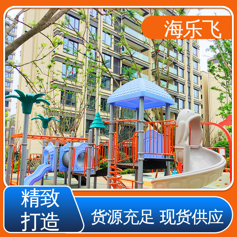 儿童室内游乐设施 不锈钢滑梯制作 幼儿园学校亲子主题 海乐飞