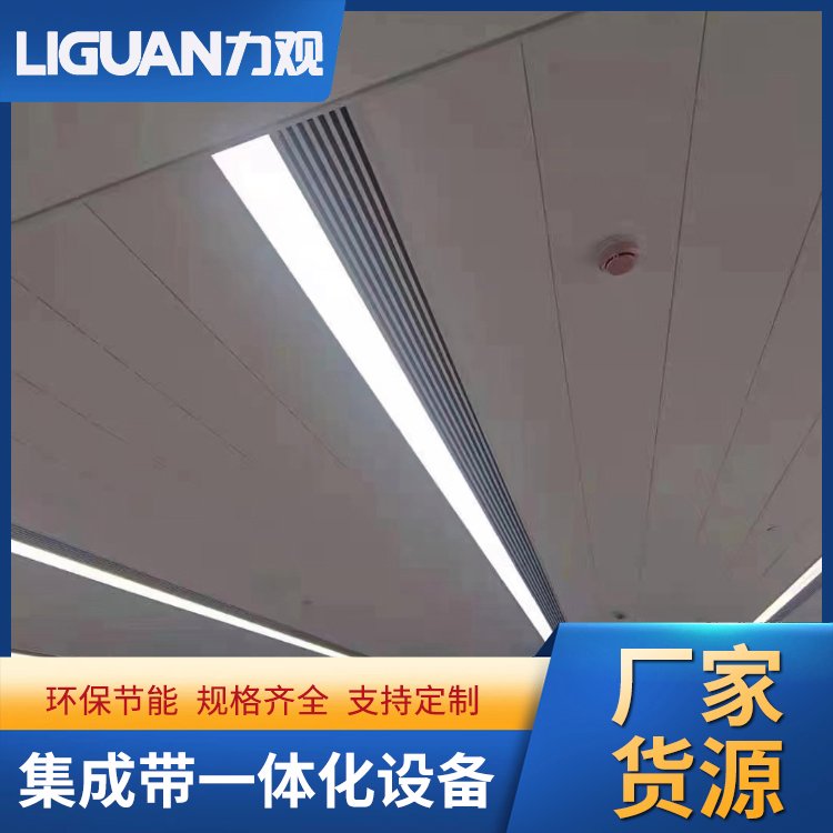 力观 单双光槽集成带 LG30C1 窄光槽集成设备带 集成吊顶 办公楼适用