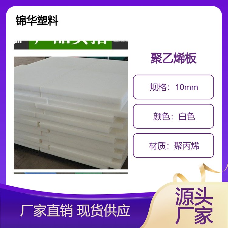 锦华 超高分子量聚乙烯板 pe彩色板生产加工 定制模压塑料板材
