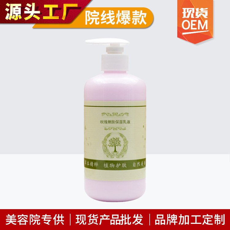 玫瑰嫩肤保湿乳液美容院专用提亮肤色改善暗沉紧致补水护肤品批发