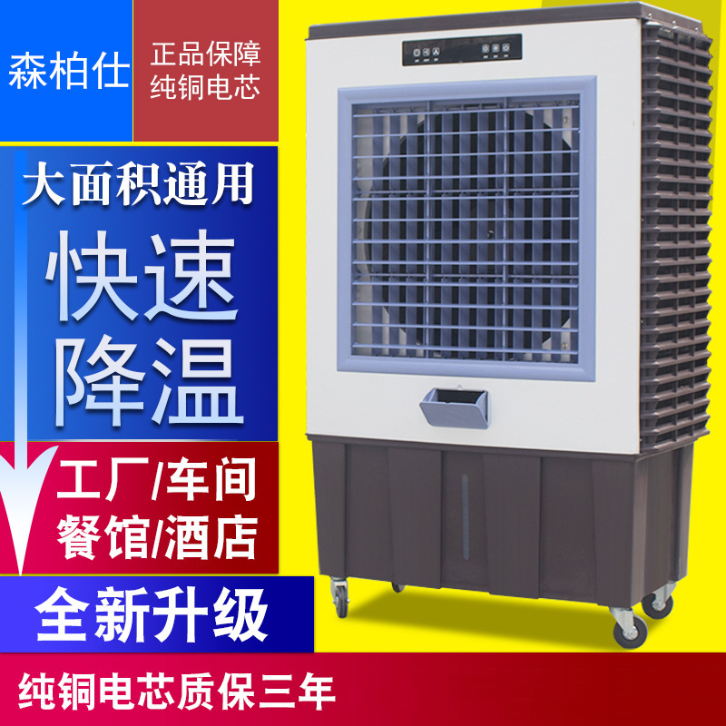 工业大型冷风机家用冷风扇小空调水宿舍单冷立式移动水冷气机商用