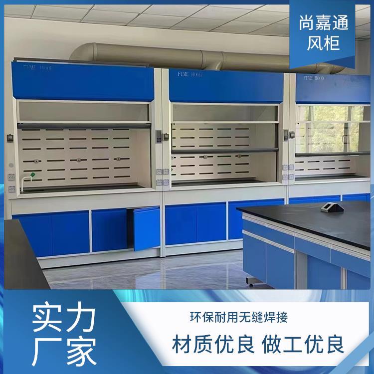 生物实验研究 全钢通风柜通风橱 智能管控省时省力 上门安装测量 尚嘉