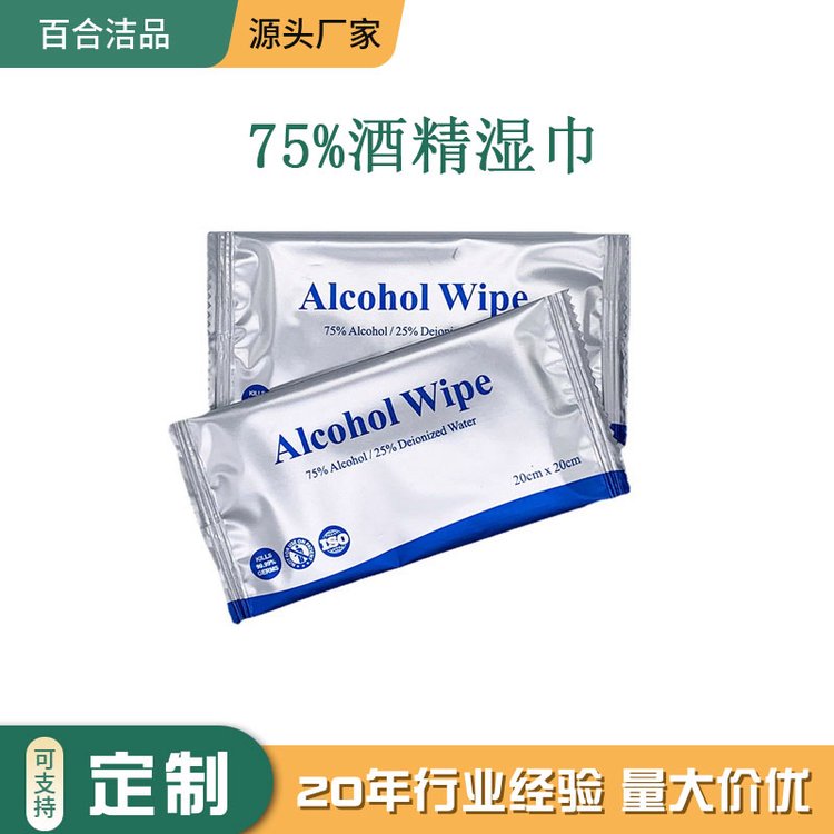 50片/包 大尺寸75%酒精湿巾 单片独立包装 消毒杀菌 清洁湿纸巾