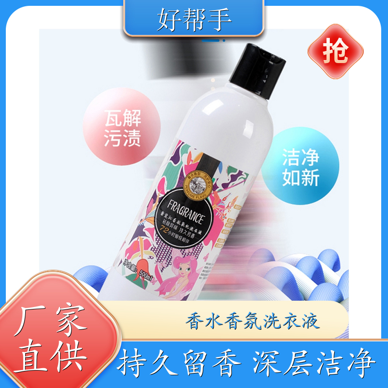 抗氧化洗衣液 手洗机洗两全其美 来自欧洲调香大师 悉馨