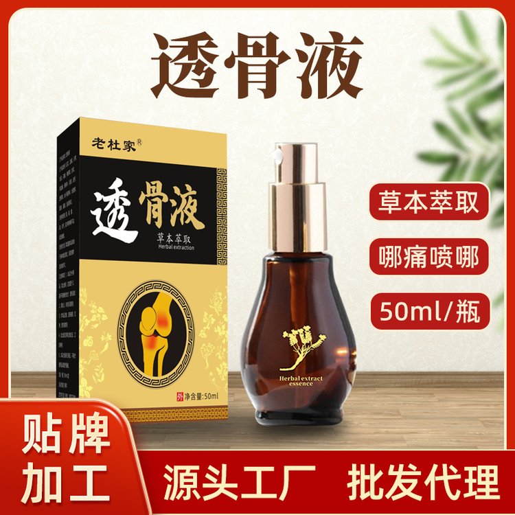 舒筋活络涂抹液 OEM贴牌加工 福景医药科技 透骨液代加工支持定制