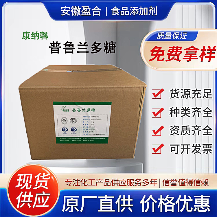 食品级普鲁兰多糖 增稠剂 海产品被膜保险剂 防氧化包装材料 品质保证