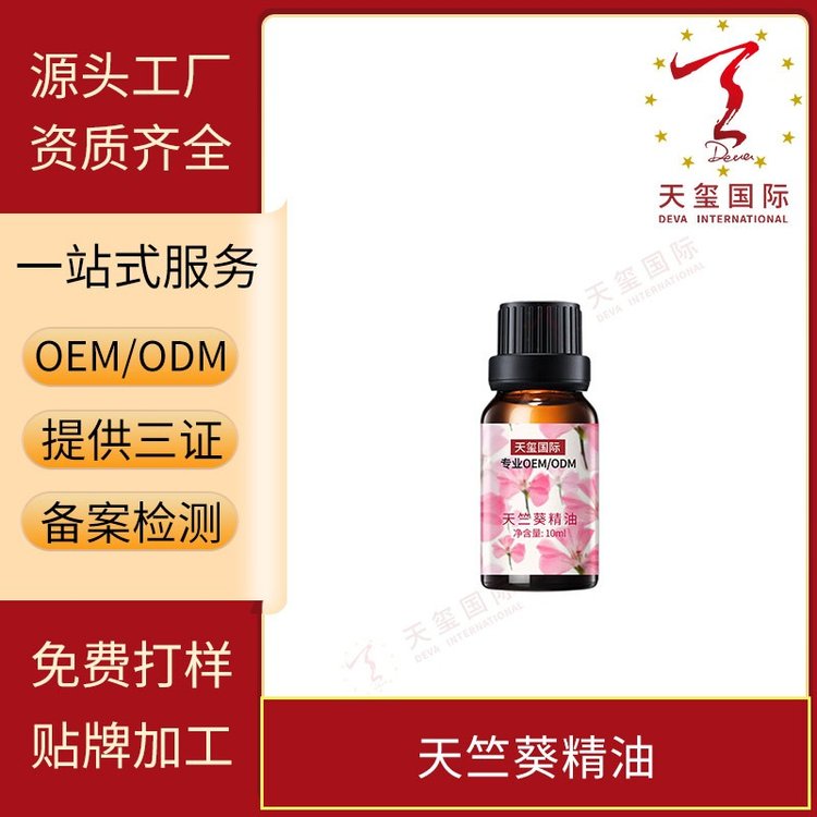 天玺天竺葵精油面部护肤按摩油香薰油植物身体油OEM贴牌代加工