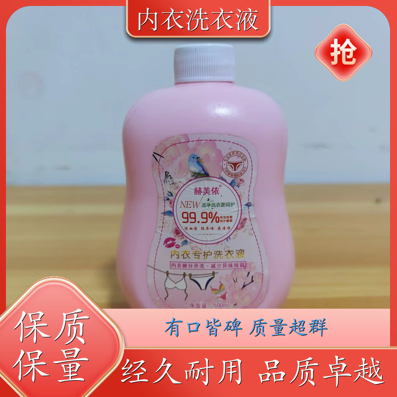 内衣专用洗衣液 去黄污渍血渍 抑菌持久留香 家庭装实惠装 品牌