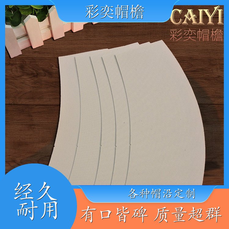 塑料片防晒服帽舌定型帽檐 帽子配件帽料PP帽檐厂家批发