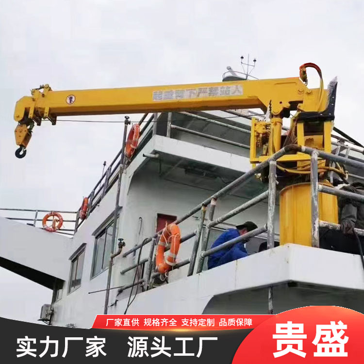 五吨船用吊机 渔船港口固定液压起重机 船吊机可定制 贵盛