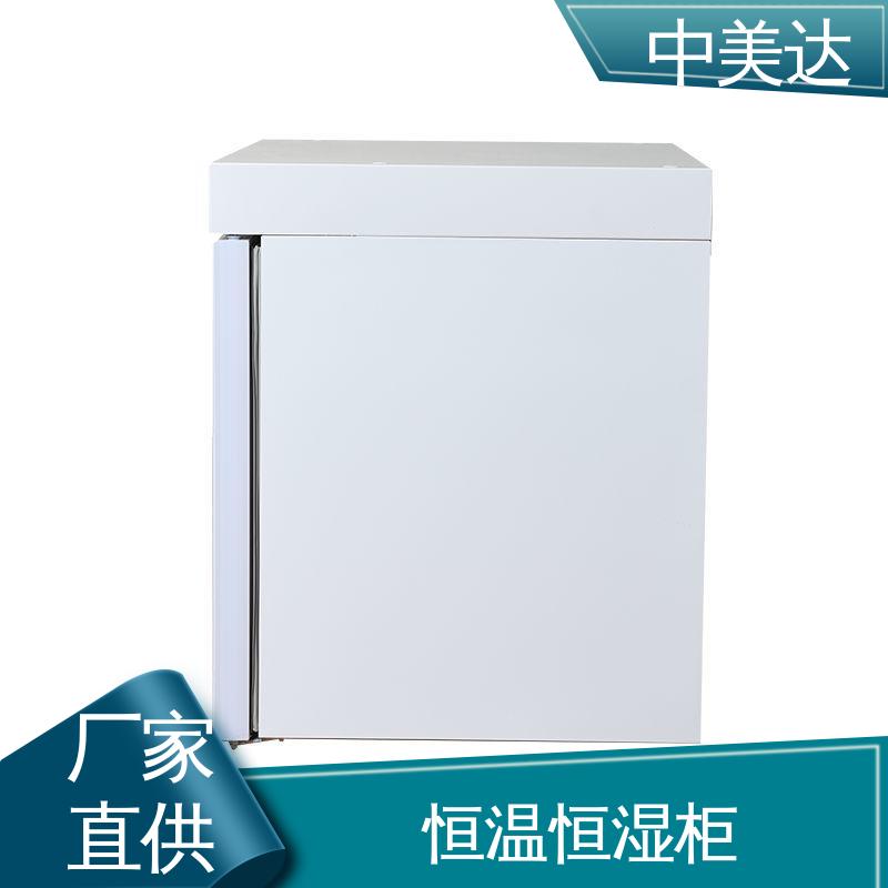 中美达 260L大容量 支持定制 生物科学恒湿实验柜 恒温箱