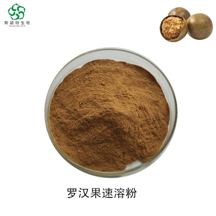 罗汉果速溶粉 植物浓缩萃取 粉状 满足压片制粒要求