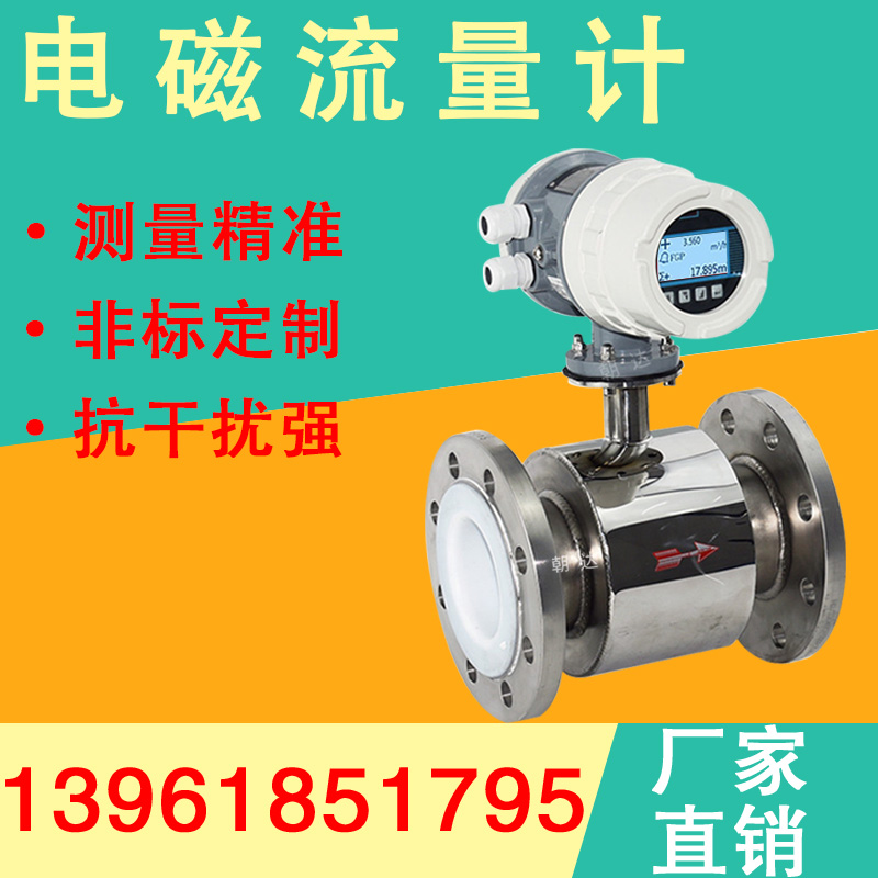 电磁流量计智能水流量测量污水防腐液体计量表4-20mA显示