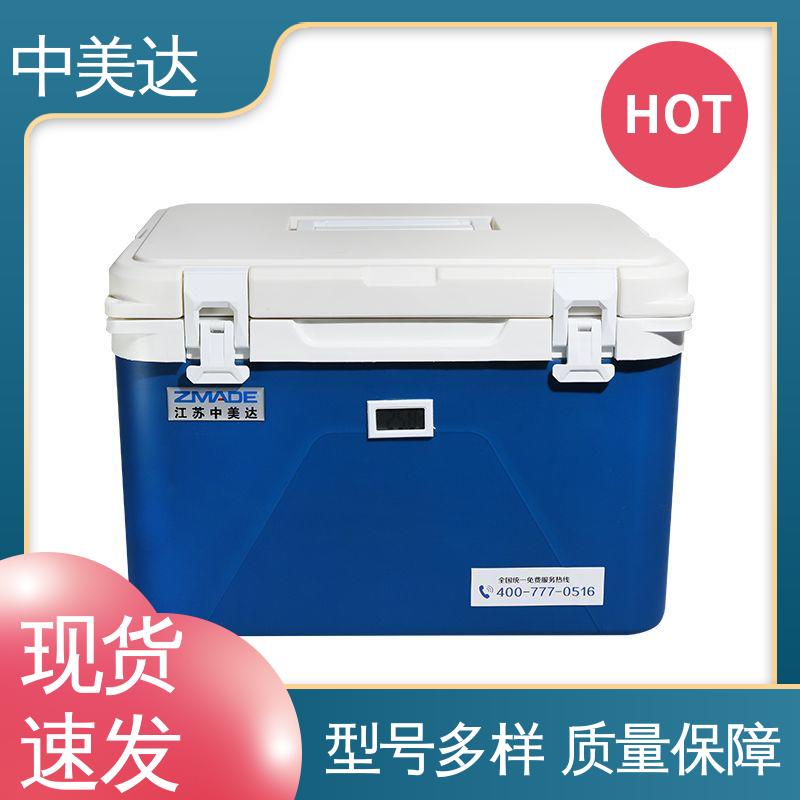 小型药品转运箱 2-8度保温箱 便携式冷藏箱 源头厂家 中美达