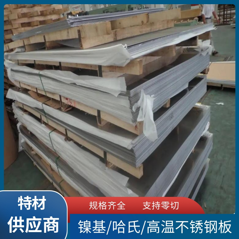 0Cr16Ni5Mo钢板 钢锭 可按规格定制 也有现货 可零切 耐腐蚀