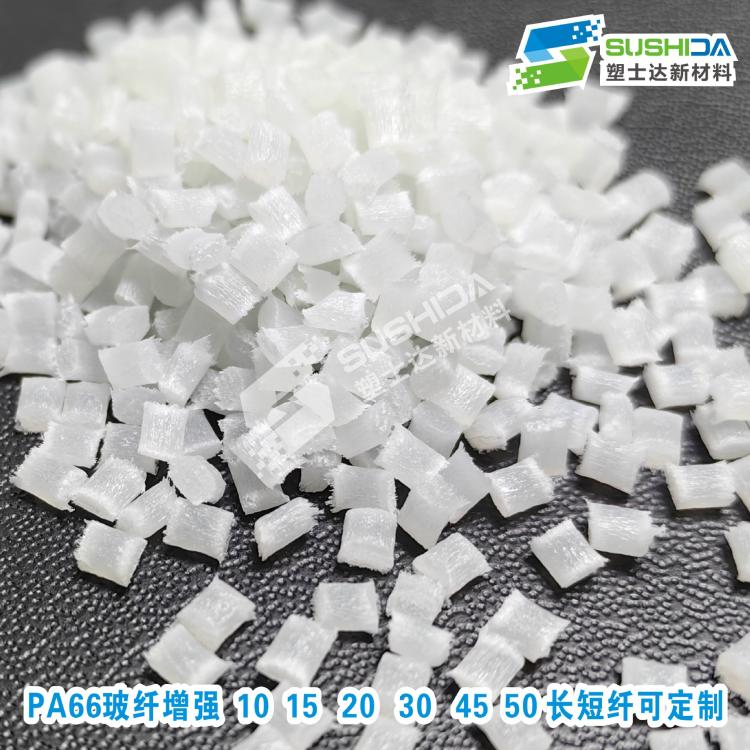 玻纤增强PA6 GF30 加纤30尼龙料 GF20 高刚性 高韧性