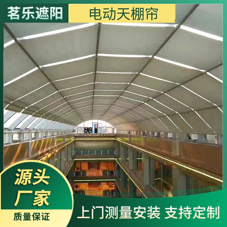 天蓬帘 阳光房顶自动遮阳帘 防晒隔热 可上门安装 茗乐