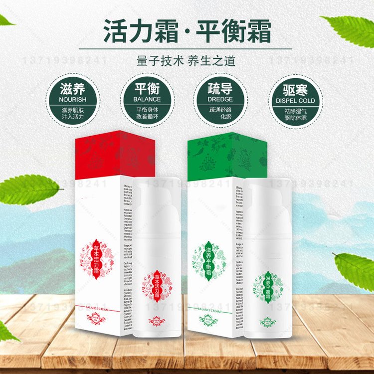 活力霜疏通经络缓解疼痛全身颈椎肩周关节落枕刮痧发热通用平衡霜