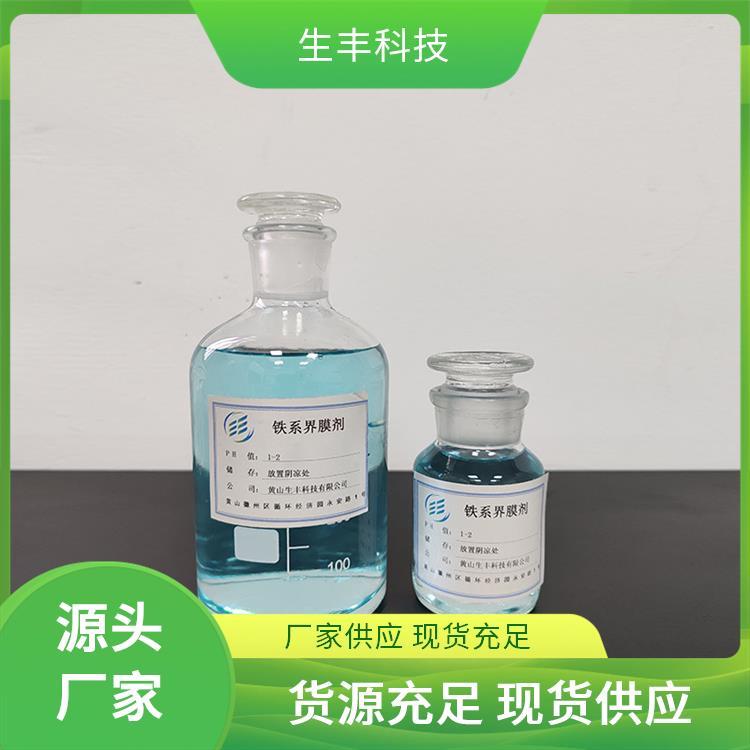 生丰科技铁系磷化处理剂纺织工业存储条件阴凉干燥处快速成膜保护