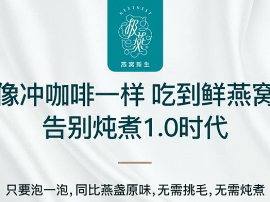 极燕燕窝