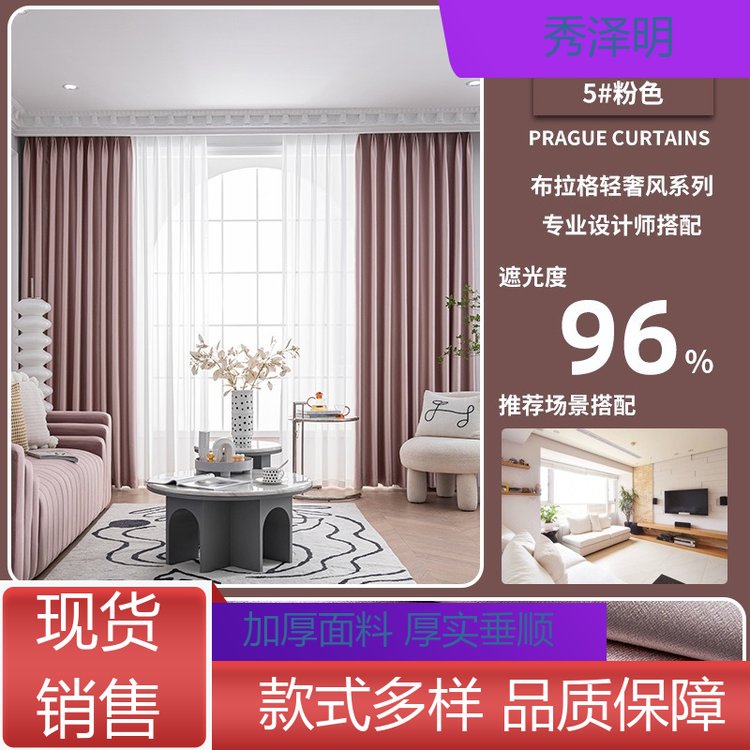 宾馆遮光用 布拉格窗帘布 软装布艺 现货销售 秀泽明科技