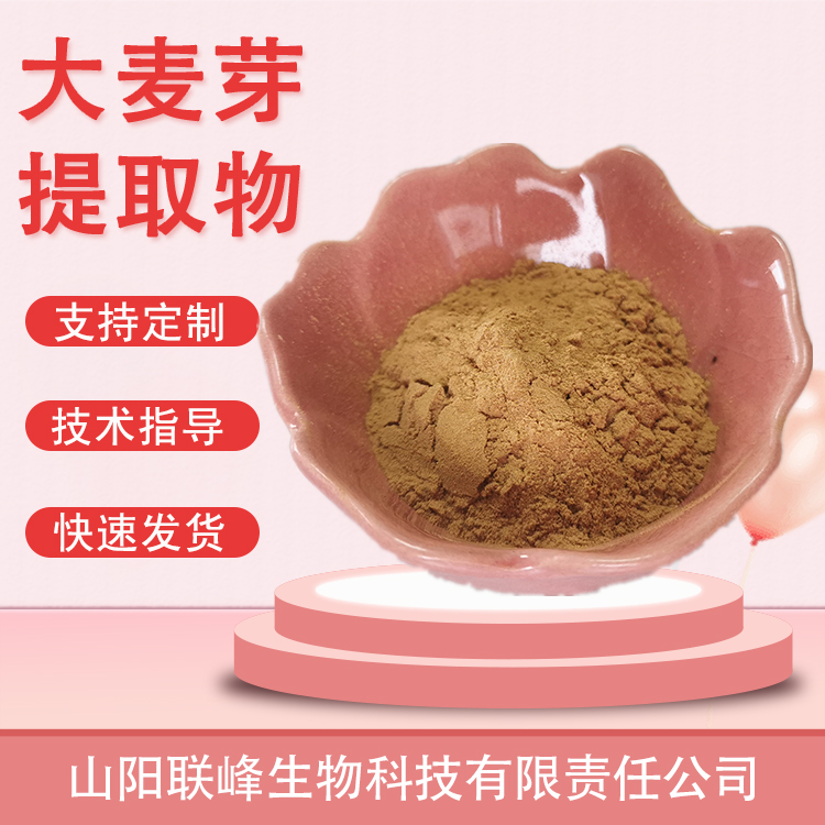 食品级大麦芽提取物 水溶原料 植物提取物 1公斤起订