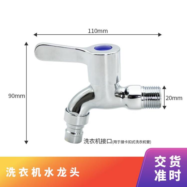 源思 洗衣机水龙头 厂家发货 广泛适配 抗压防爆