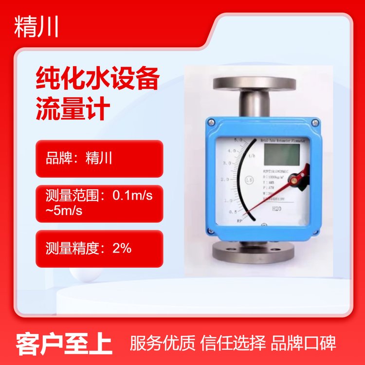精川纯化水设备金属管浮子转子流量计 2-100L/H