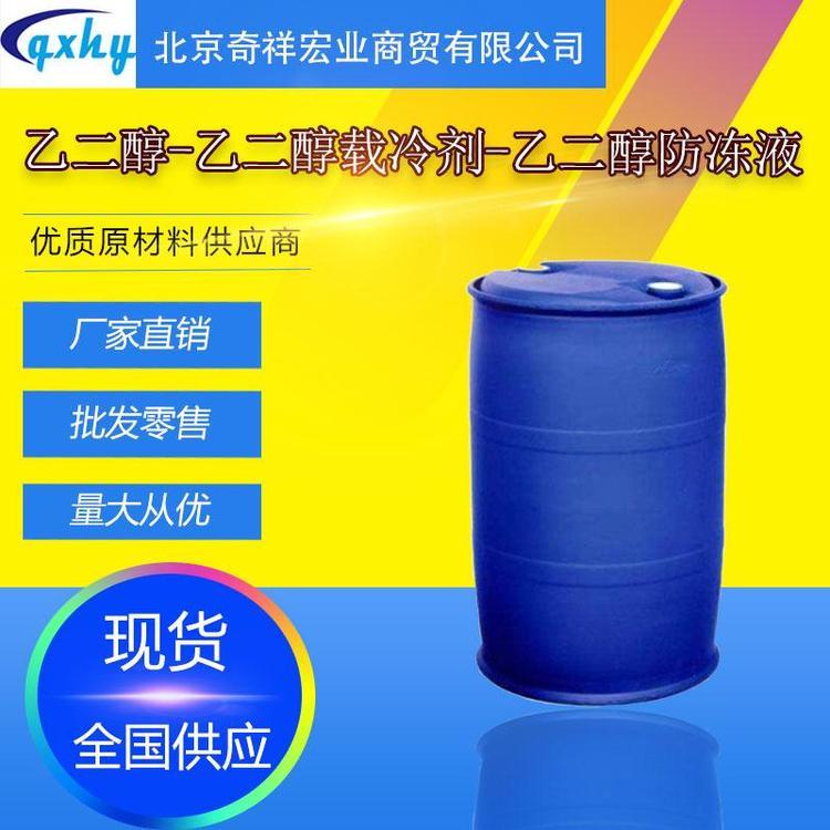 奇祥宏业乙二醇 聚酯级工业用 无色透明粘稠液体