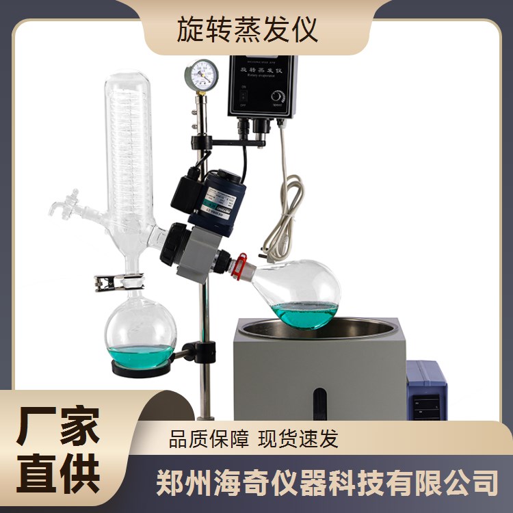 海奇仪器 实验室 真空旋转蒸发仪 分馏高效 定制厂家