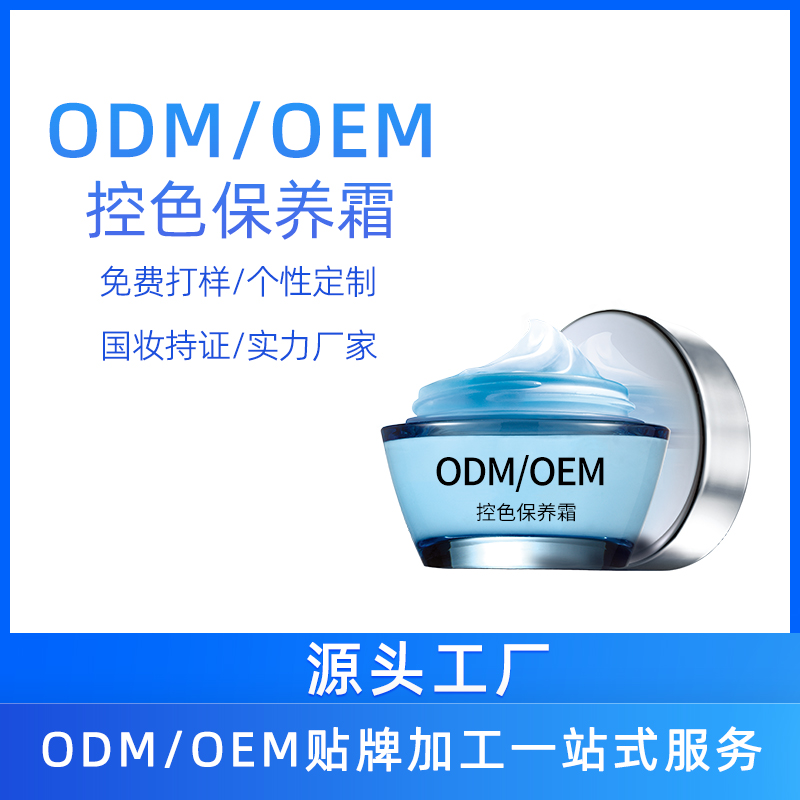 控色保养霜OEM贴牌生产 提亮温和安全滋养霜ODM定制工源头厂家