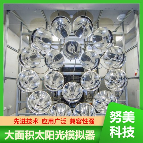 HISS-1 高辐照太阳光模拟器 支持专业定制 努美科技