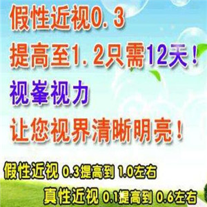 视峯视力近视康复中心