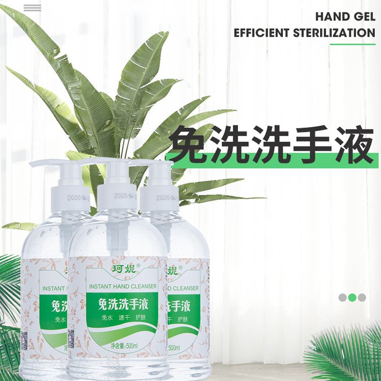 批发500ml免洗洗手液10s速干洗手清爽不粘腻珂妮厂贴牌批发代工