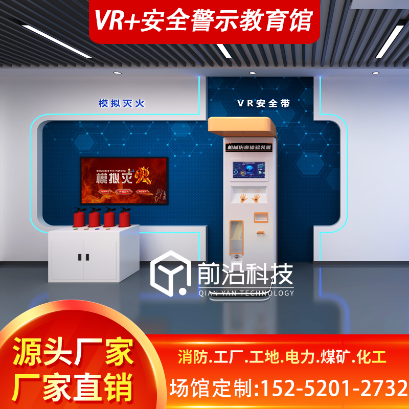 VR安全体验馆设备交通消防科普实训基地电力工地教育基地路桥施工