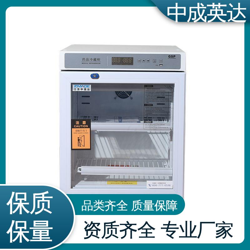 中成英达 药品冷藏柜 展示管理储存柜 医药店专用 高低温报警功能