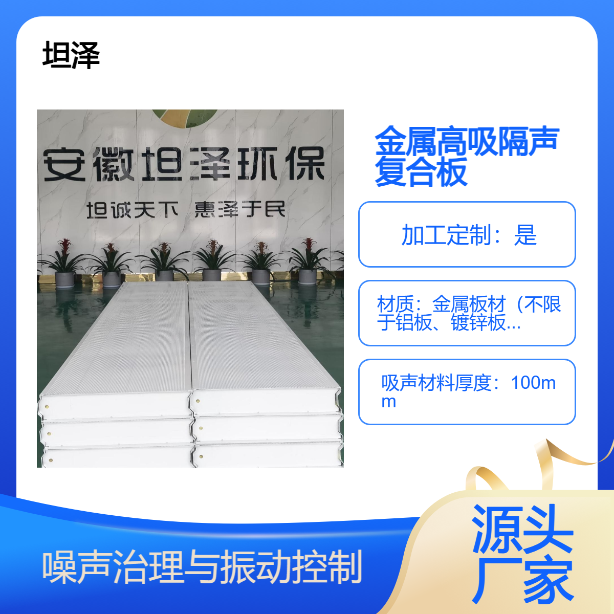 金属板材高吸隔声复合板 工业企业噪声治理 社会生活环境综合降噪