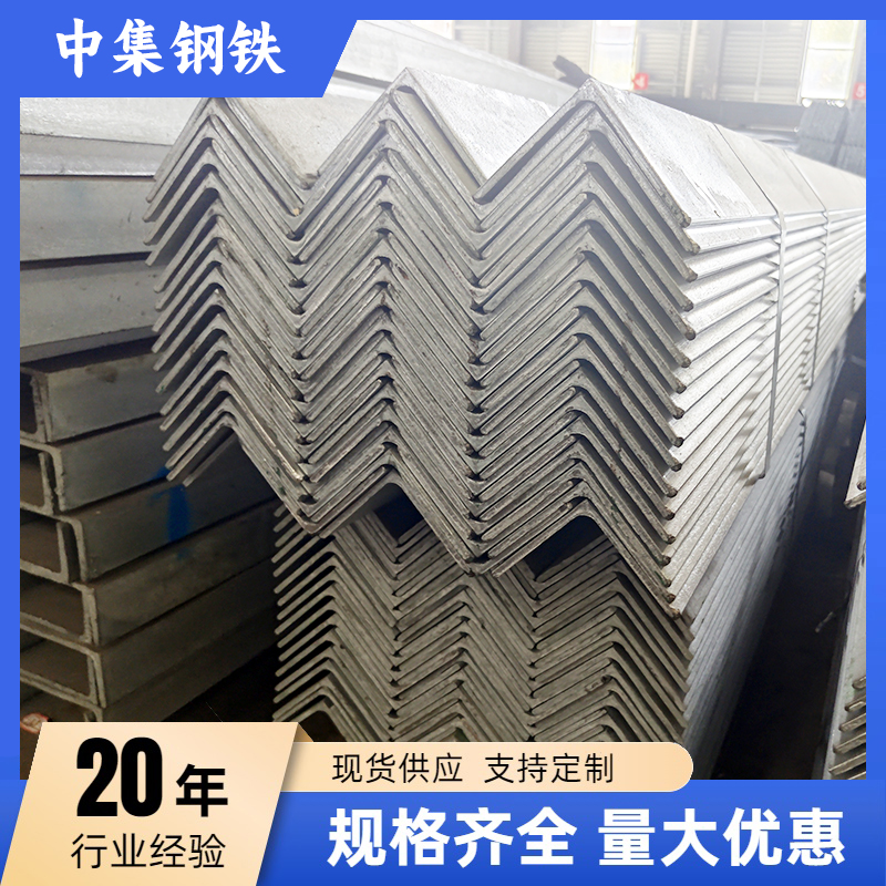 现货厂家批发热镀锌角钢可零切定尺 规格齐全 国标非标齐全