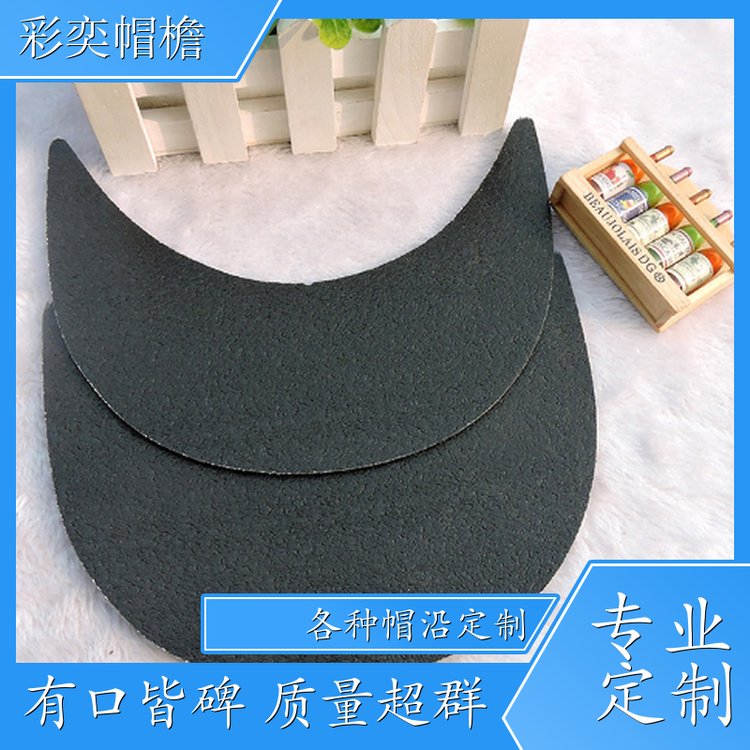 厂家批发 防晒服帽沿 不易折断 成人帽子配件 颜色可选