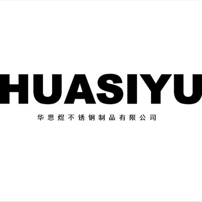 重庆华思煜不锈钢制品有限公司