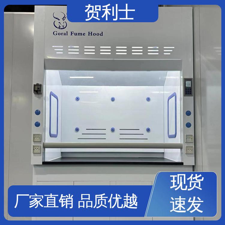贺利士 排风柜 pp落地式通风柜 性能好 品类齐全 质量保障
