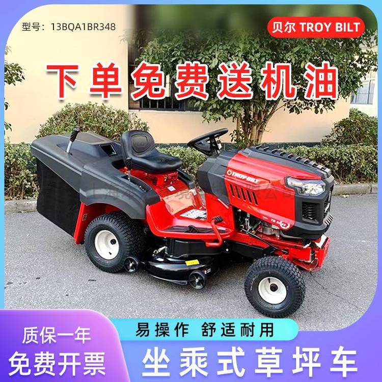 TROY BILT贝尔草坪车23马力草坪机13BQA1BR348坐骑式除草车