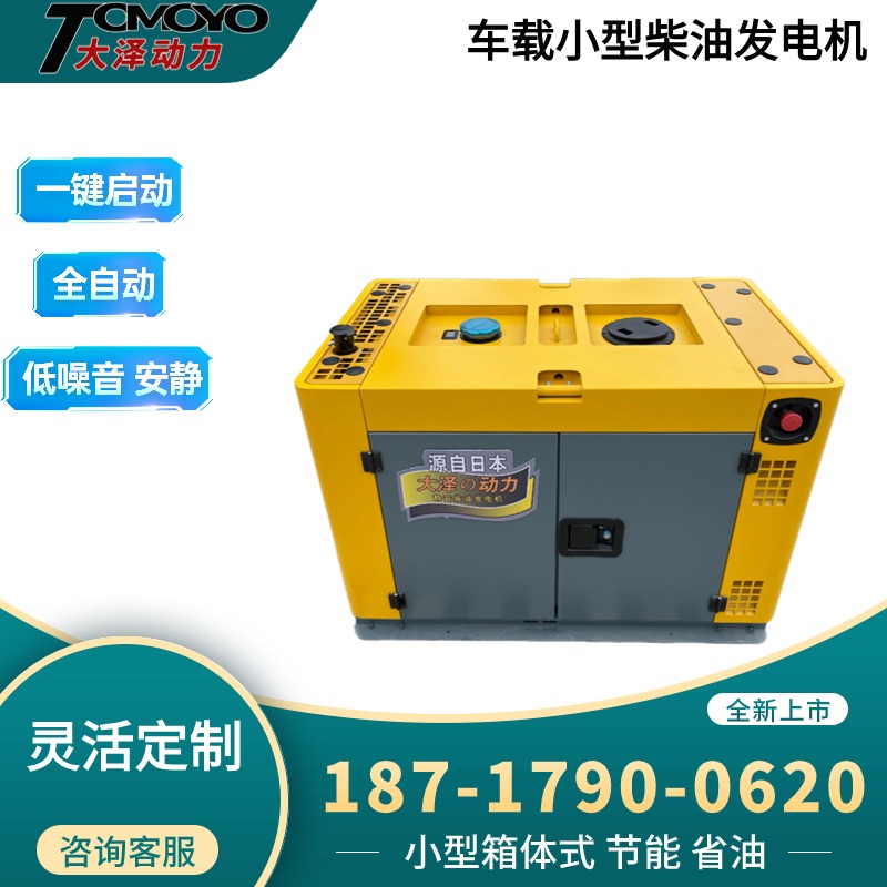 车载 微型小型 变频 大泽动力TO14000ET-Z 10000W 10KW静音柴油发电机