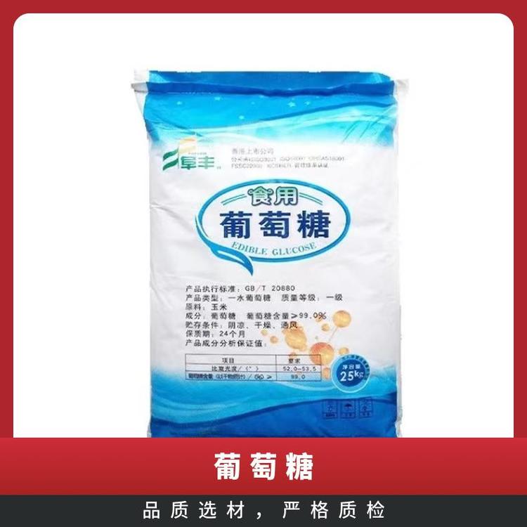 奇祥宏业无水葡萄糖 白色无臭结晶粉末 易溶于水