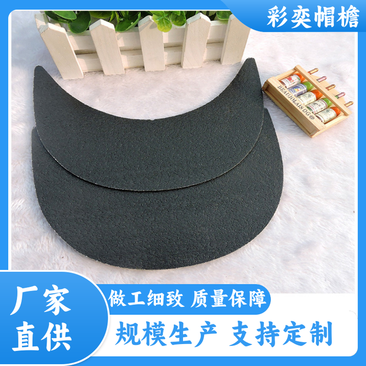 工厂加工定制 塑料针织帽沿 柔韧性好 成人帽子配件 库存充足