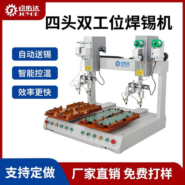 四头自动焊锡机 数据线PCB板线路板开关插头加锡机咪头插针点焊机