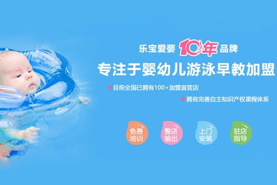 乐宝爱婴婴儿游泳馆