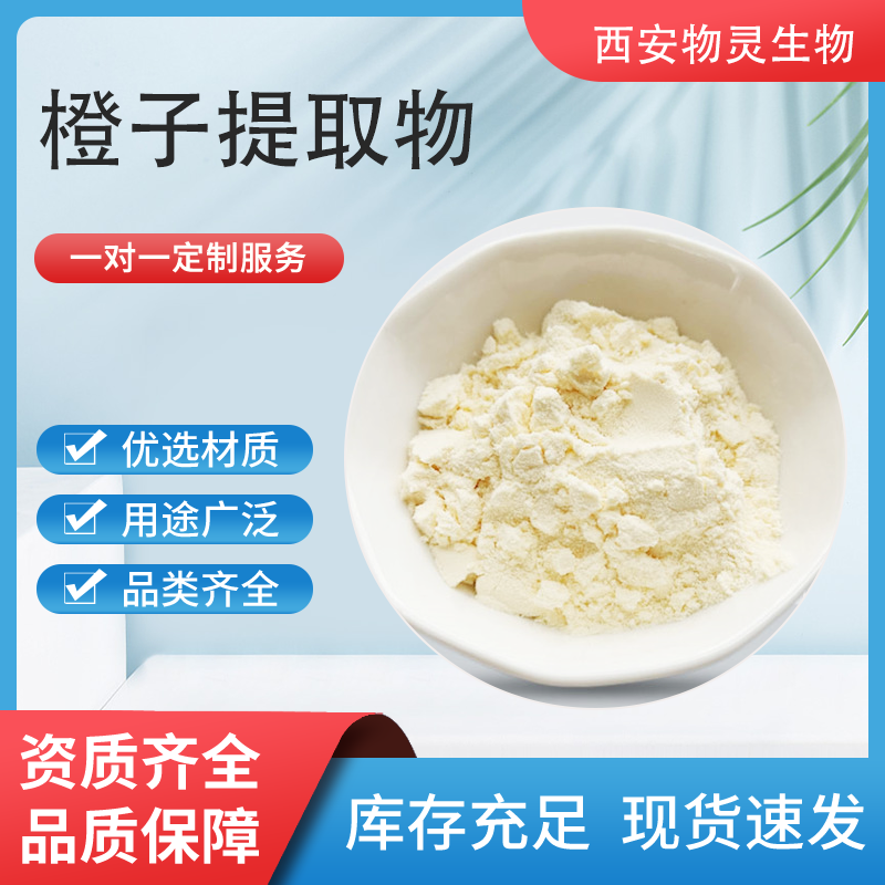 橙子提取物 甜橙果粉 食品级果蔬粉原料 速溶浓缩粉